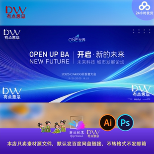 蓝色科技会议峰会论坛发布会活动主KV视觉背景海报展板PS素材模板