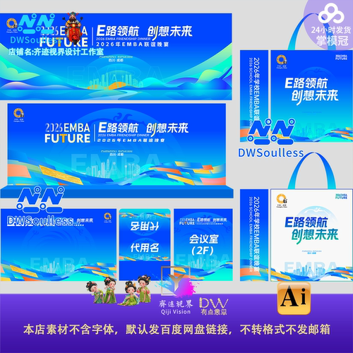 蓝色色块KV企业商务活动海报设计素材现代简约风格AI源文件定制