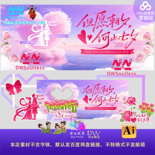 商场中庭520七夕情人节氛围活动布置物料背景展板挂布AI设计素材