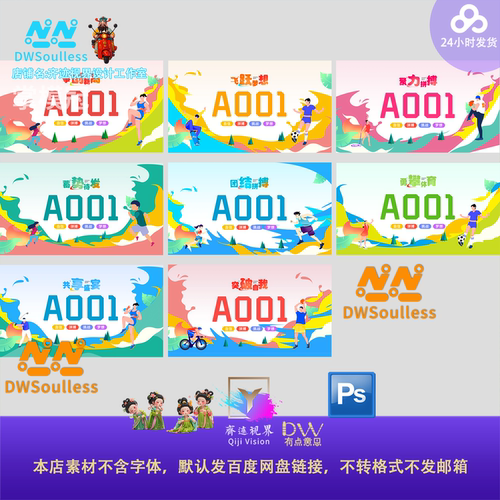 校园大学运动会手举牌铭牌班级指引牌卡通手搓插画项目分类立牌ps