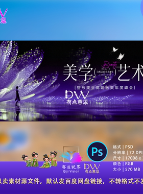 创意美学紫色高端医美新品发布宣传主视觉KV展板背景素材模板ps屏