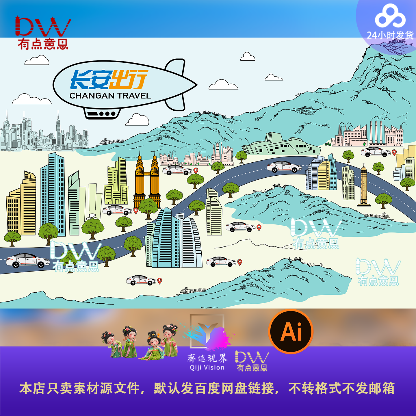 屏蓝色卡通风长安出行汽车出行地图插画背景海报展板ai矢量素材图