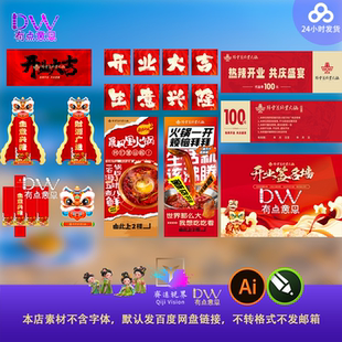 中式带去开业大吉财源广进素材开业水牌开业KT板素材开业PSD素材