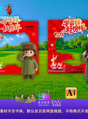 学习雷锋红色精神拱门背景美陈拍照框拍照弘扬雷锋精神素材美陈kt