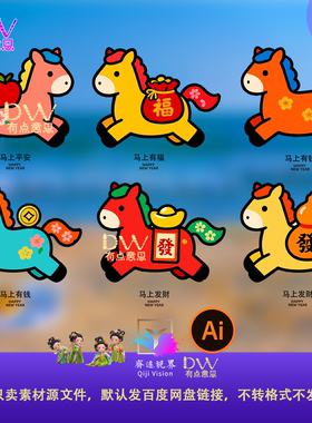 通感彩色2026马年卡小马组合元素Q版IP可爱卡通马AI矢量设计素材