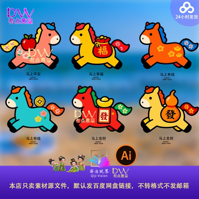 通感彩色2026马年卡小马组合元素Q版IP可爱卡通马AI矢量设计素材
