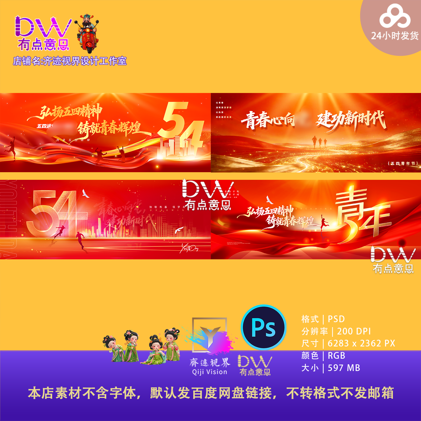 dw 五四54青年节文艺联欢汇演晚会背景设计图片展板海报PSD素材