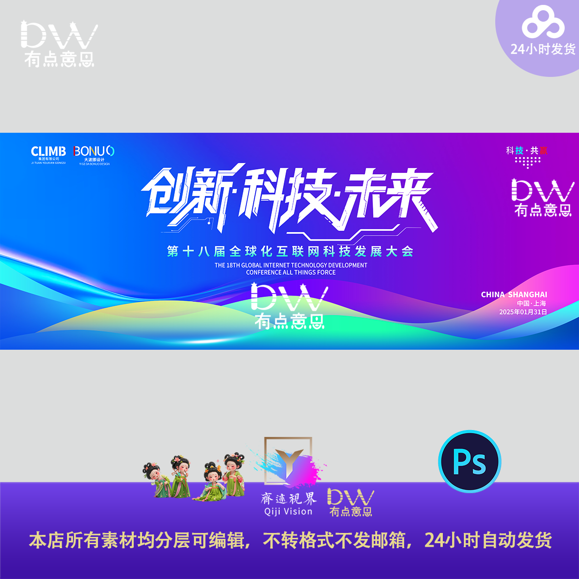 主视觉高端大气渐变蓝紫色飘带公司品牌发布会高峰论坛主背景ps