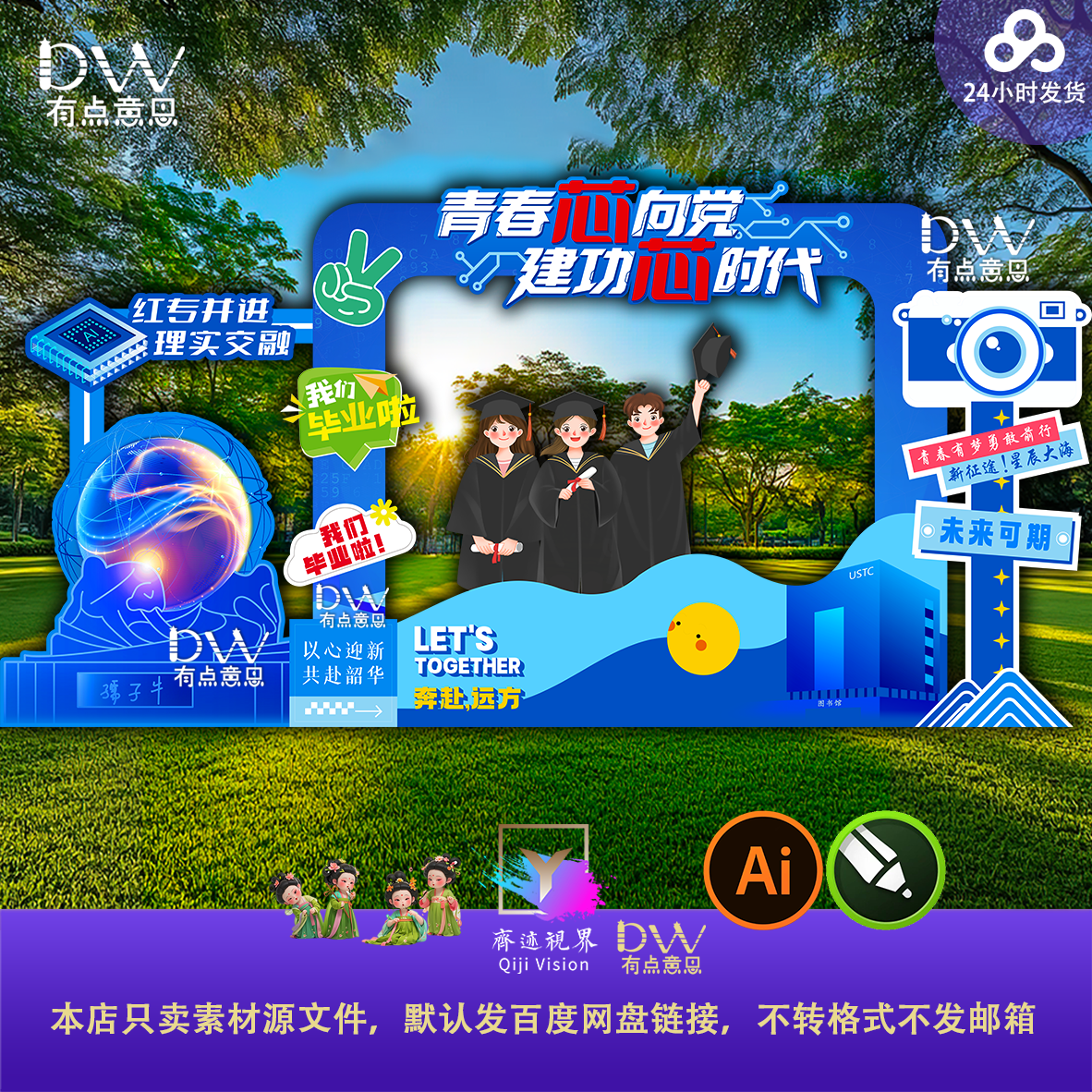 创意科技芯片校园毕业招聘季活动牌kt板指引布置设计素材拍照打卡