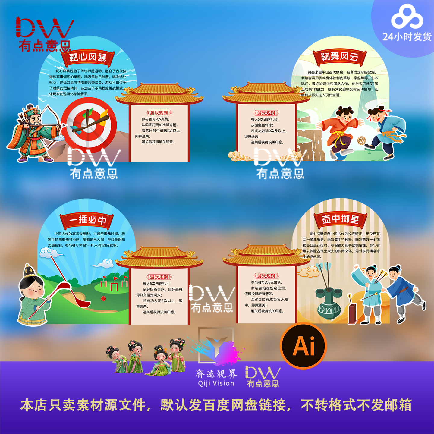 中国潮趣味游园会蹴鞠投壶射箭套圈圈互动游戏美陈异形kt板AI素材