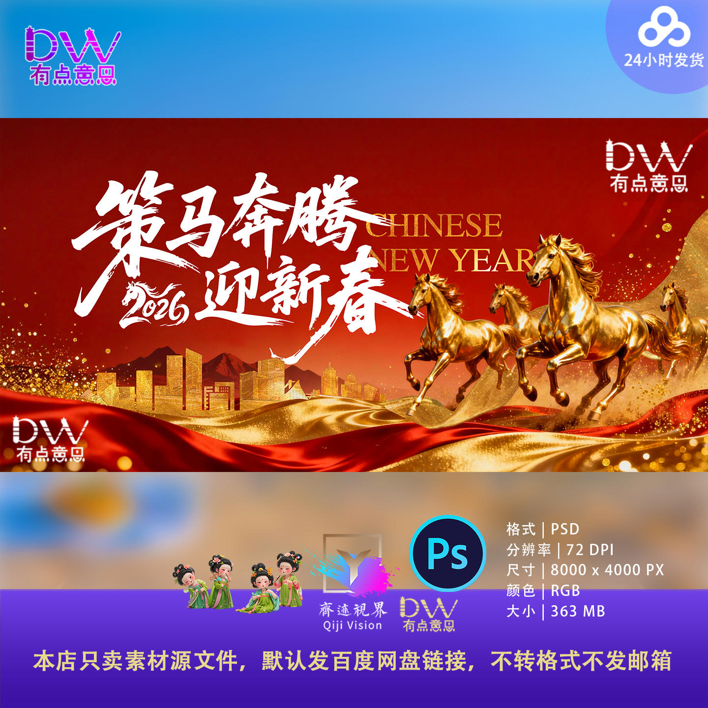 2026迎新春春节海报PSD设计素材金色骏马祥云传统节日广告模板