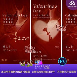 高端大气酒店餐厅企业商场红色情人节海报朋友圈推广宣传设计素材