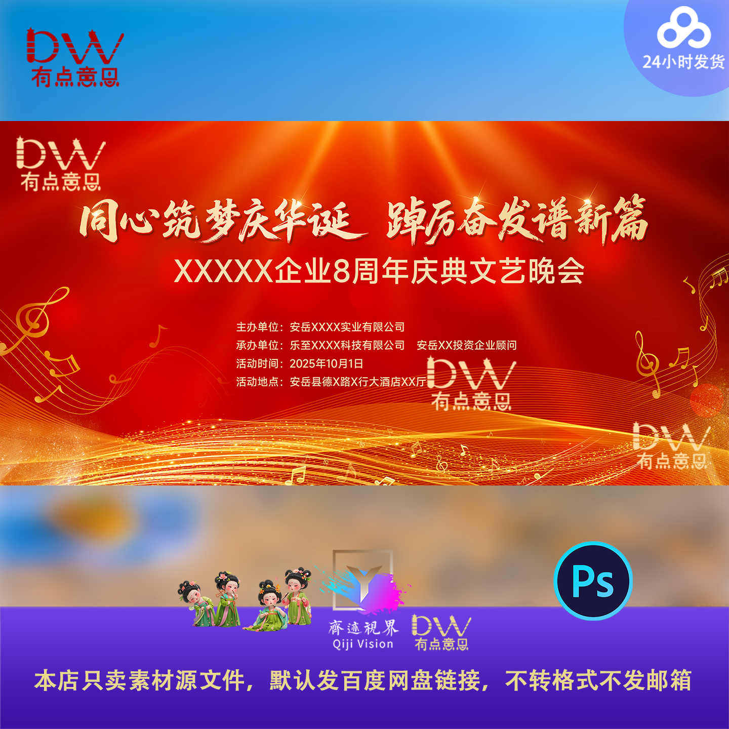 红金音乐会企业年会答谢会颁奖典礼舞台背景签到处LED素材模板图