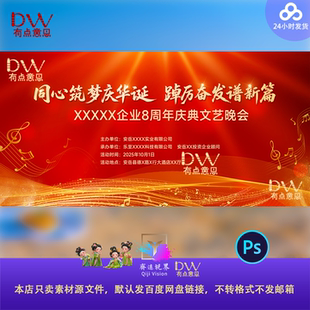 红金音乐会企业年会答谢会颁奖典礼舞台背景签到处LED素材模板图