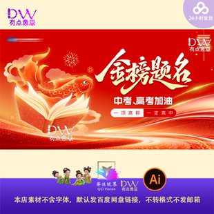 红金国潮风锦鲤金榜题名鲤鱼翻身高考加油背景主视觉kv设计素材ps