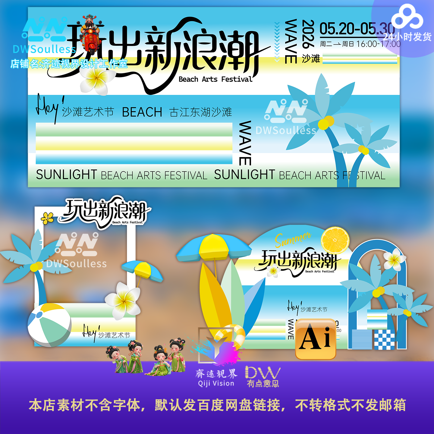 沙滩艺术节海报设计素材夏日度假风椰子树海滩艺术节门票三亚度假
