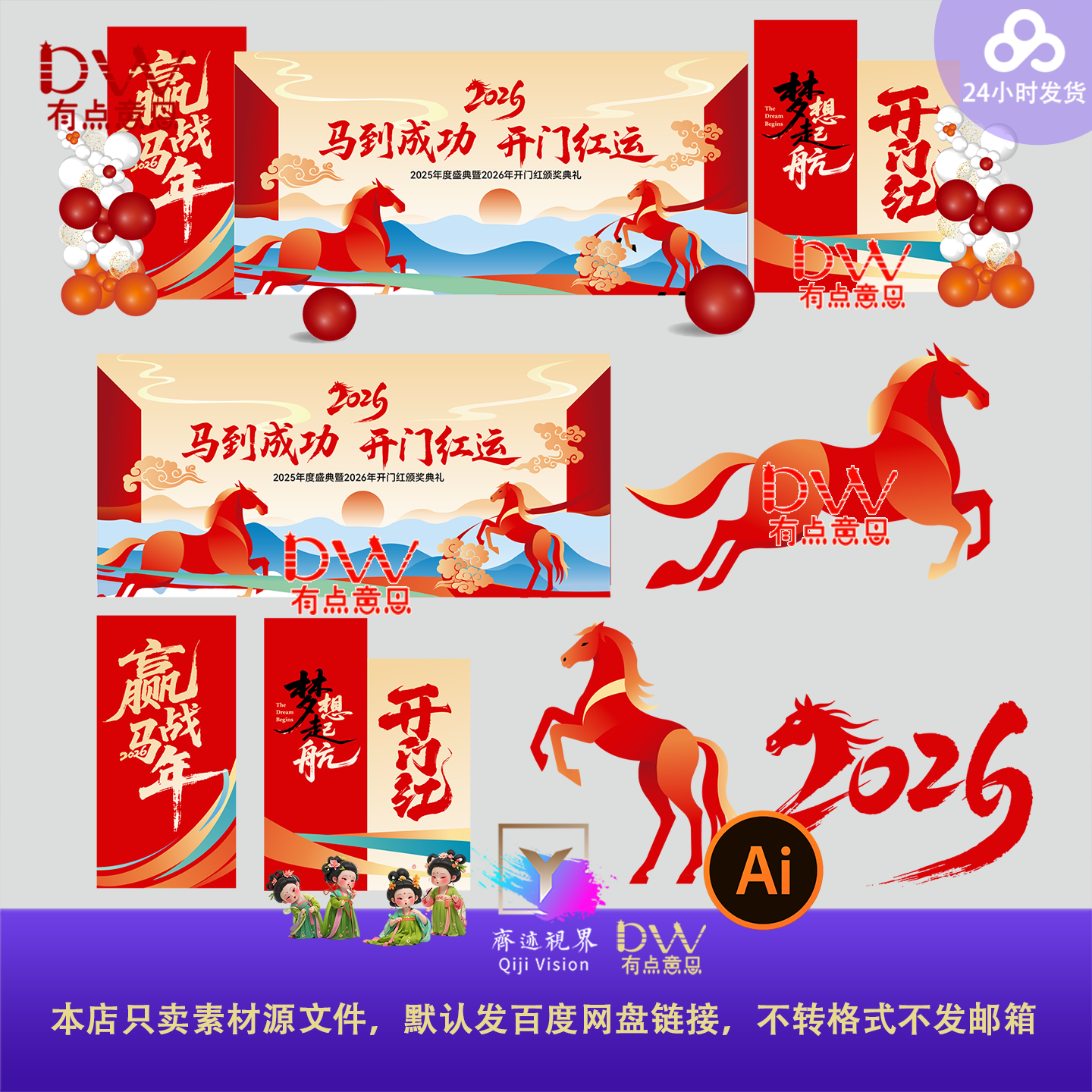 赢战2026马年元旦春节开门红颁奖典礼美陈营销誓师年会舞台背景ai