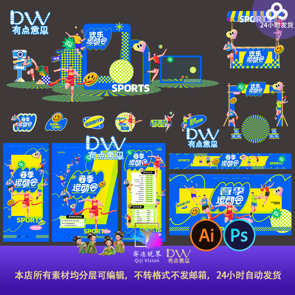 欢乐运动会物料比赛蓝色主视觉商场露营活力社群插画海报素材模板