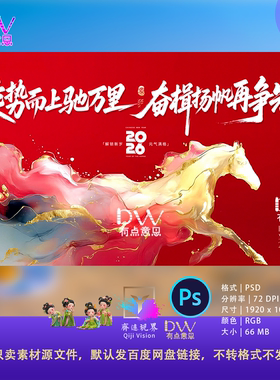 金箔2026马年主视觉KV设计素材年会发布会背景PS以梦为马宽屏舞台