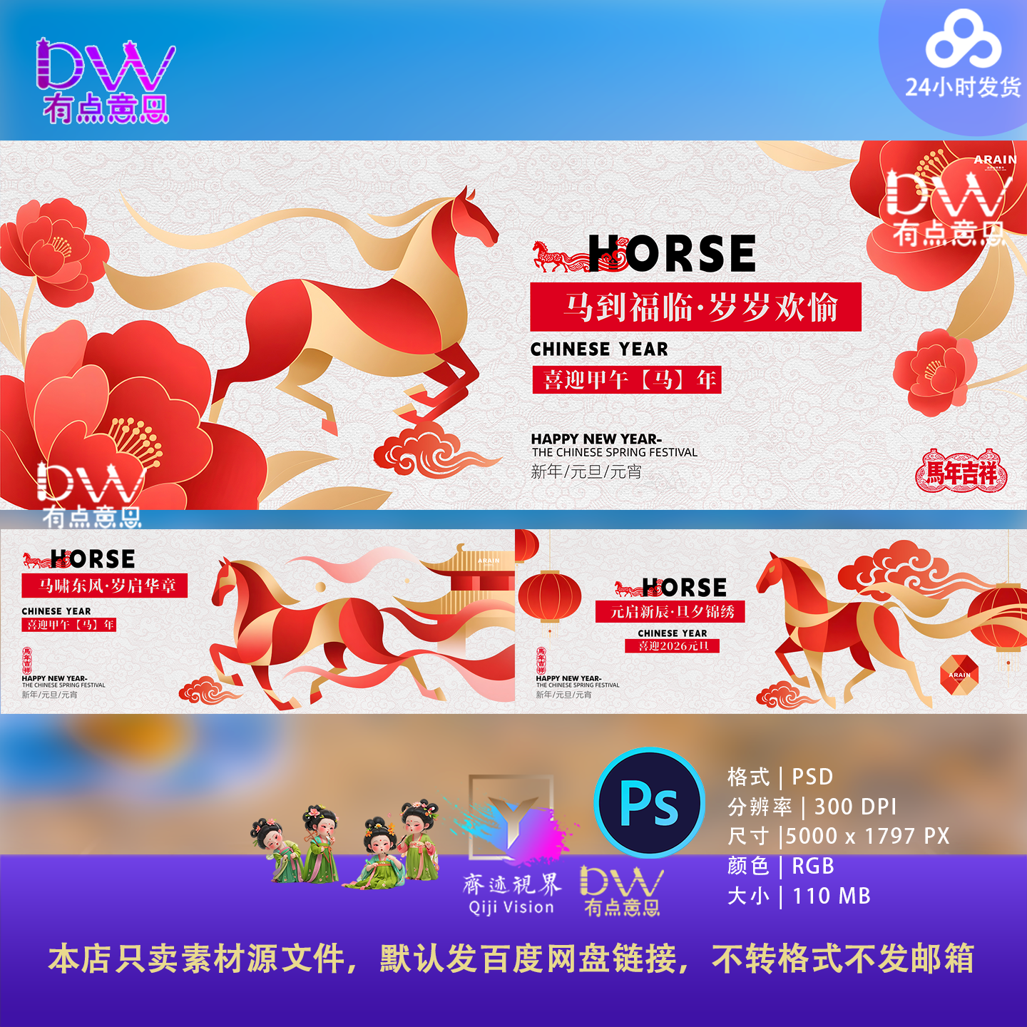 2026新年春节艺术创意高级感马年节日海报展板ps分层设计素材模板