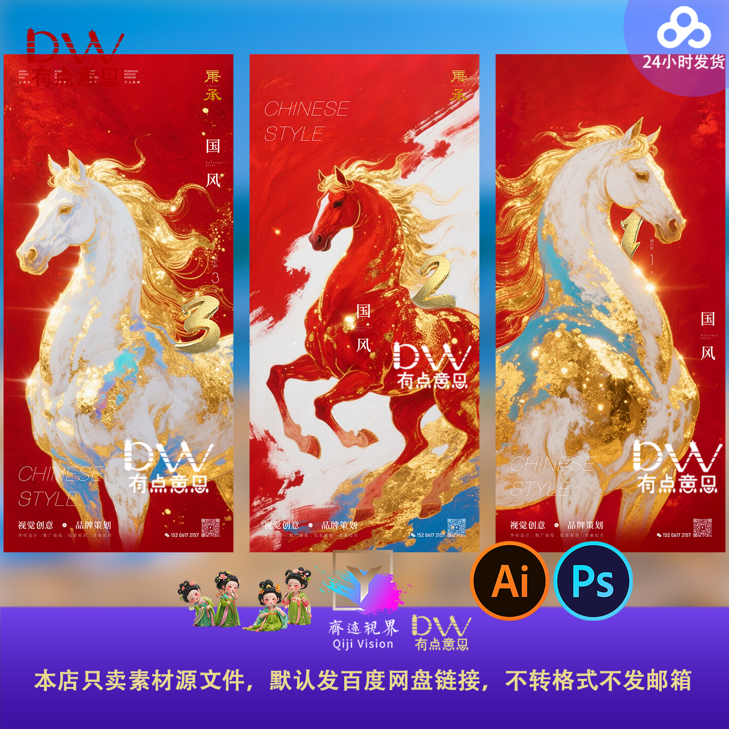 国风2026马年新年春节红色喜庆马到成功马年海报展板背景素材ps图