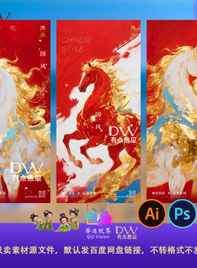 国风2026马年新年春节红色喜庆马到成功马年海报展板背景素材ps图