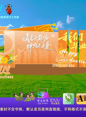 橙色高端青春毕业典礼背景板设计素材卡通插画源文件AI拍照打卡kt