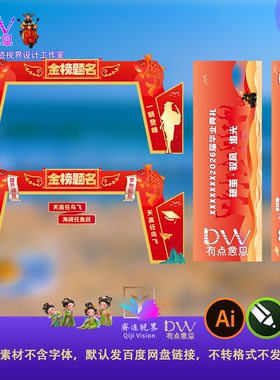 中式红色金榜题名门头 设计素材节庆活动场景布置模板龙门红金
