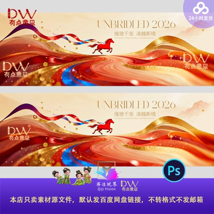 骏马奔腾国风国潮山川鎏金高级2026马年主视觉KV背景展板素材宽屏