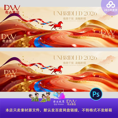 骏马奔腾国风国潮山川鎏金高级2026马年主视觉KV背景展板素材宽屏