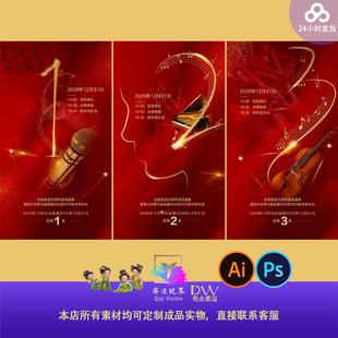 红色大气古典钢琴音乐会活动海报kv展板素材模板颁奖典礼晚会AI