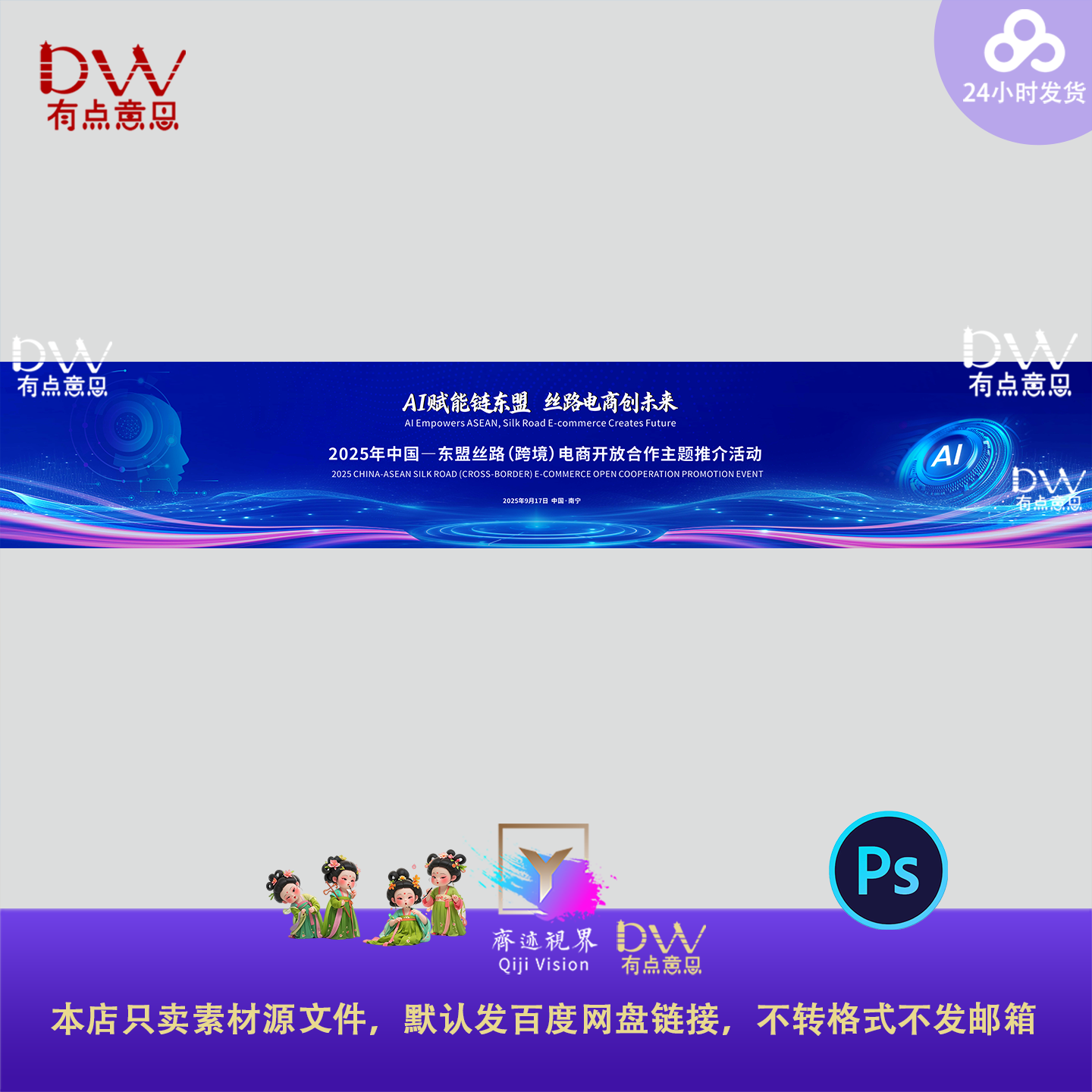 AI人工智能蓝色科技医疗大健康论坛峰会活动主视觉kv背景板ps文件