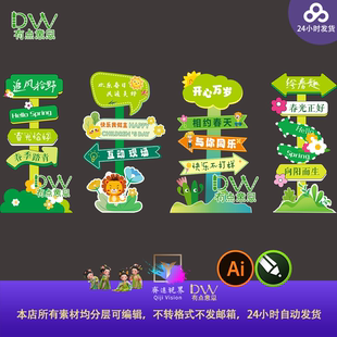春天露营踏青幼儿园开学毕业典礼指示牌路牌立牌异形kt板设计素材
