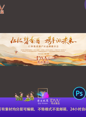 中式国风白酒新品酒类推介发布会视觉主画面KV设计素材PSD模板kv