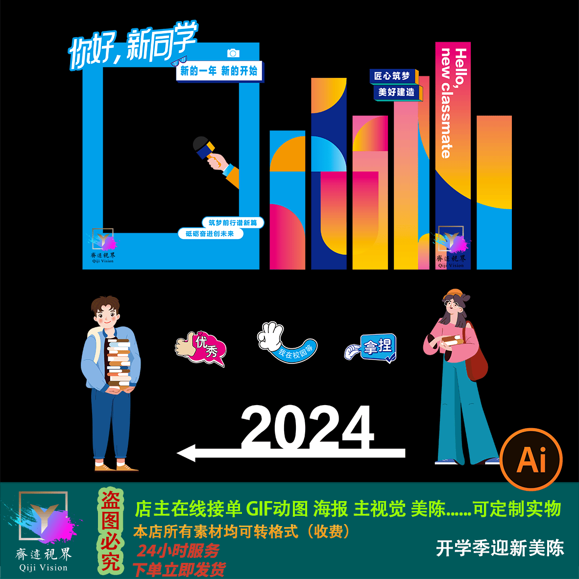 你好新同学校园书籍开学迎新网红打卡点商场活动美陈布置KT板背景