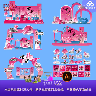 七夕情人节美陈布置商场珠宝店活动气球美陈背景墙kt展板设计素材