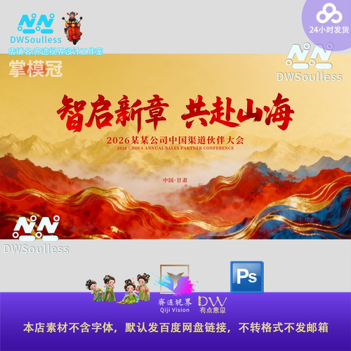 红色共赴山海金色光效流线渐变光带主画面KV背景展板大屏幕素材PS