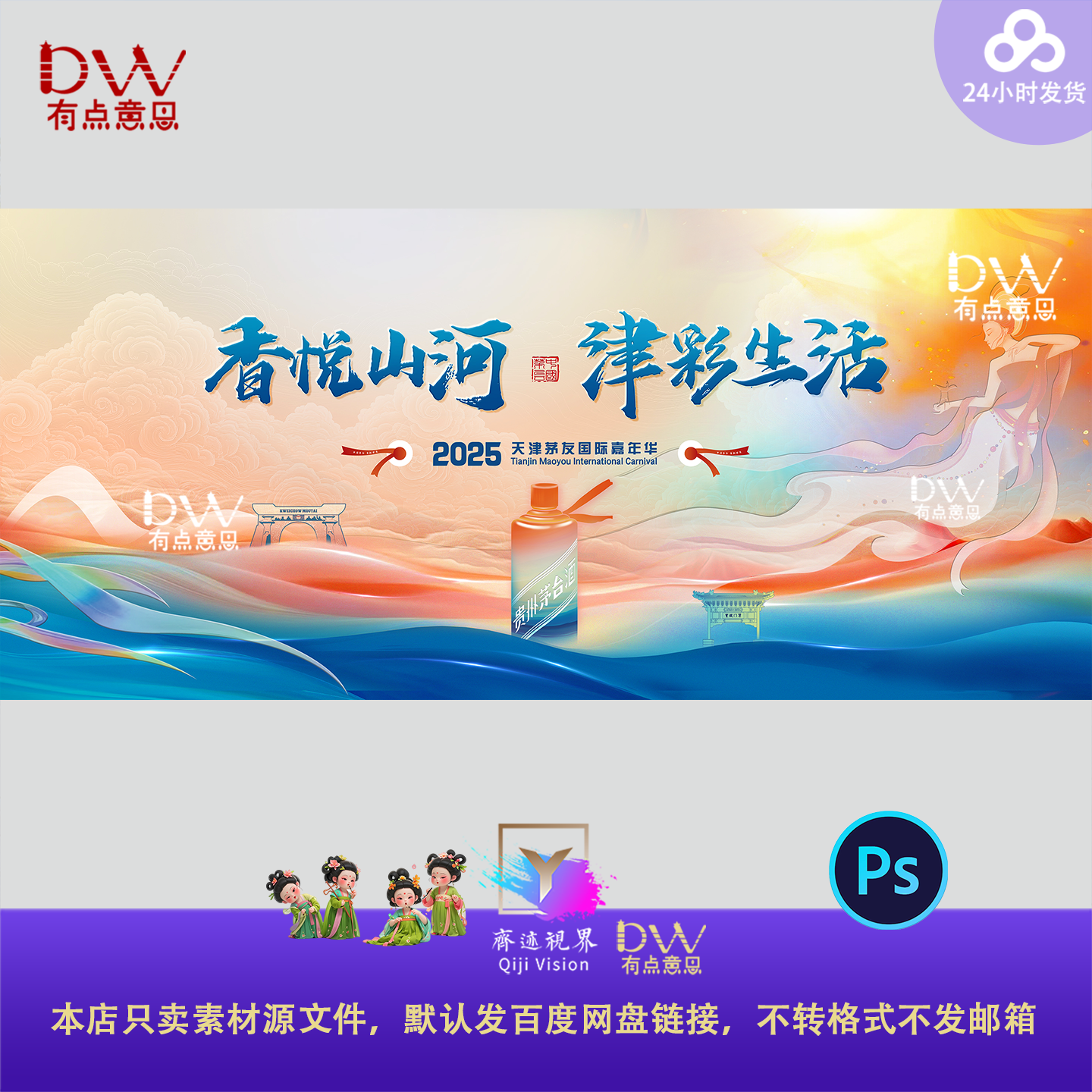 仙女敦煌风国庆七夕国风品鉴沙龙年会发布会主视觉kv展板背景素材