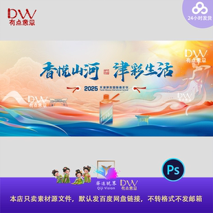 仙女敦煌风国庆七夕国风品鉴沙龙年会发布会主视觉kv展板背景素材