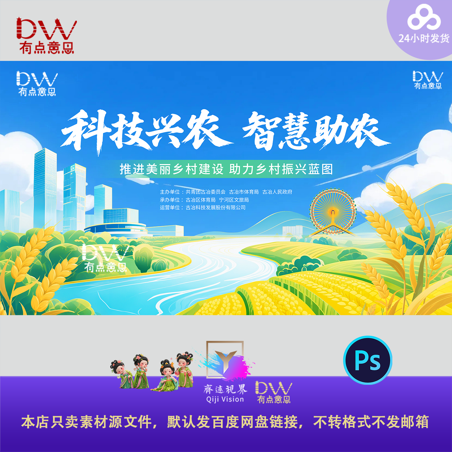 公益助农农民农业粮食蔬菜水果丰收收获硕果累累主视觉背景展板KV