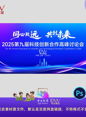互联网蓝色高端创新科技活动会议高峰论坛背景主画面KV展板ps模板