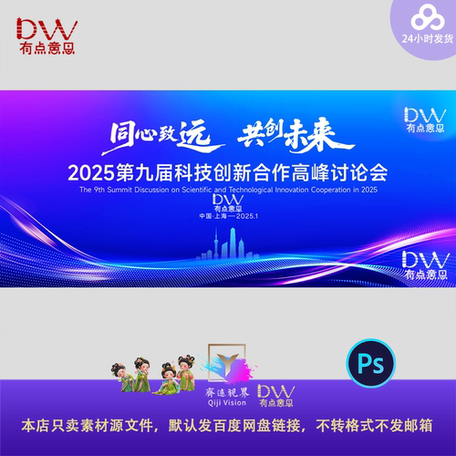 互联网蓝色高端创新科技活动会议高峰论坛背景主画面KV展板ps模板