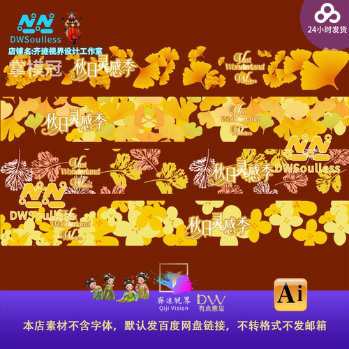秋季银杏叶花边玻璃贴氛围布置黄色装饰素材AI矢量设计装饰图纸