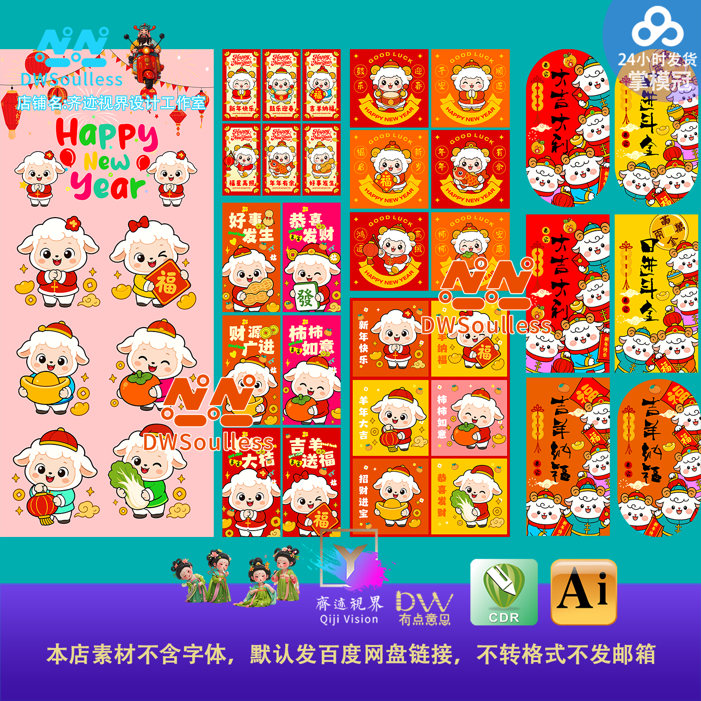 卡通可爱羊年红包春节海报设计PNG插画矢量文件卡通动物福字装饰图片
