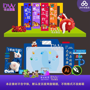 卡通可爱马年拍马屁创意年会美陈拍照打卡设计素材幼儿园彩色模板