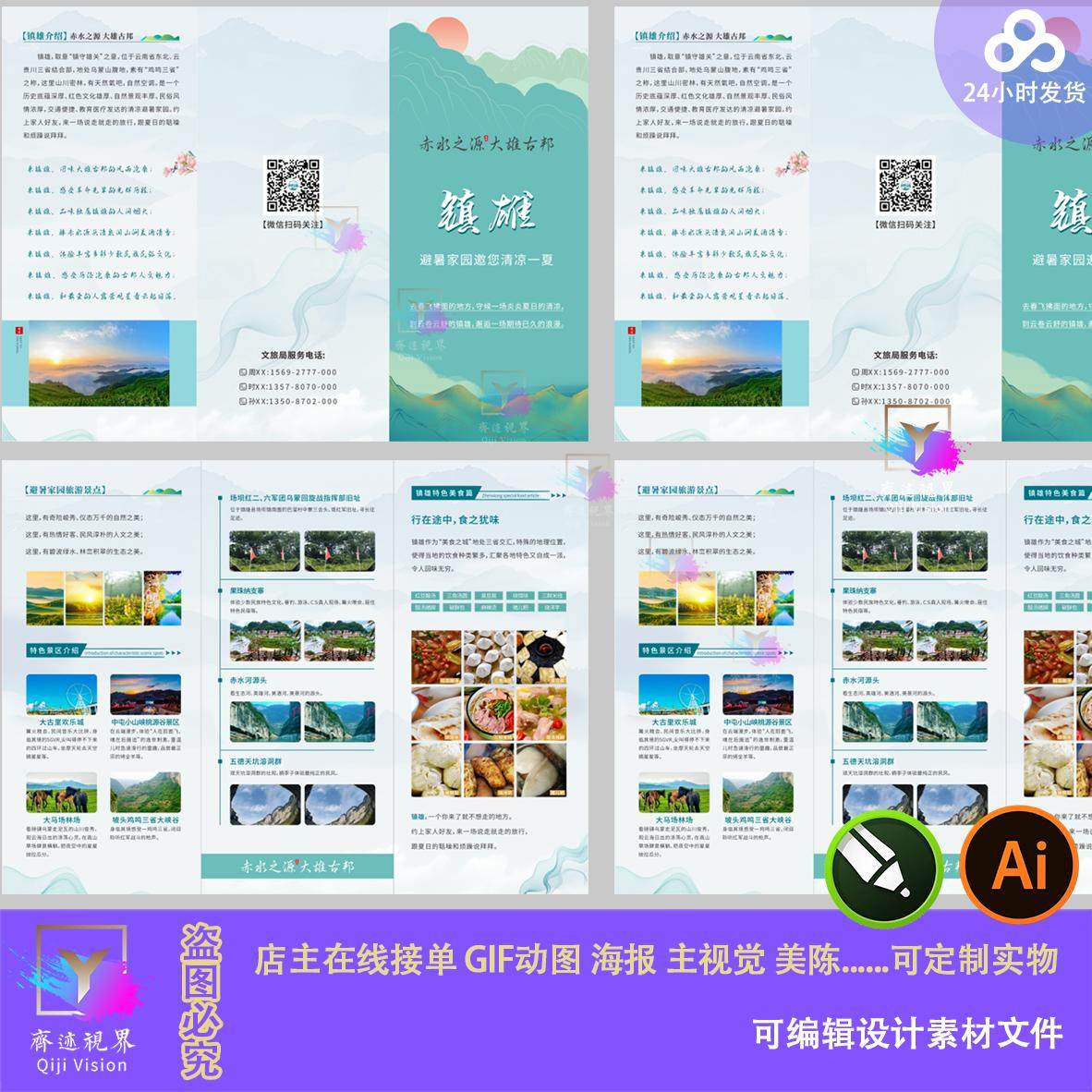文字小清新异形古风旅游古城景区集市美食节宣传三折页旅游素材ai,商务/设计服务,设计素材/源文件,淘宝优惠券,粉丝福利购,淘宝优惠卷