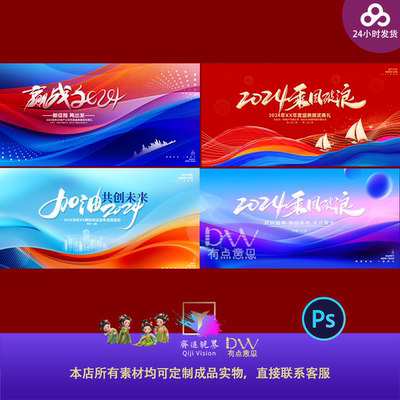 高端企业年会发布会盛典活动主画面科技会议背景展板高端大气红蓝