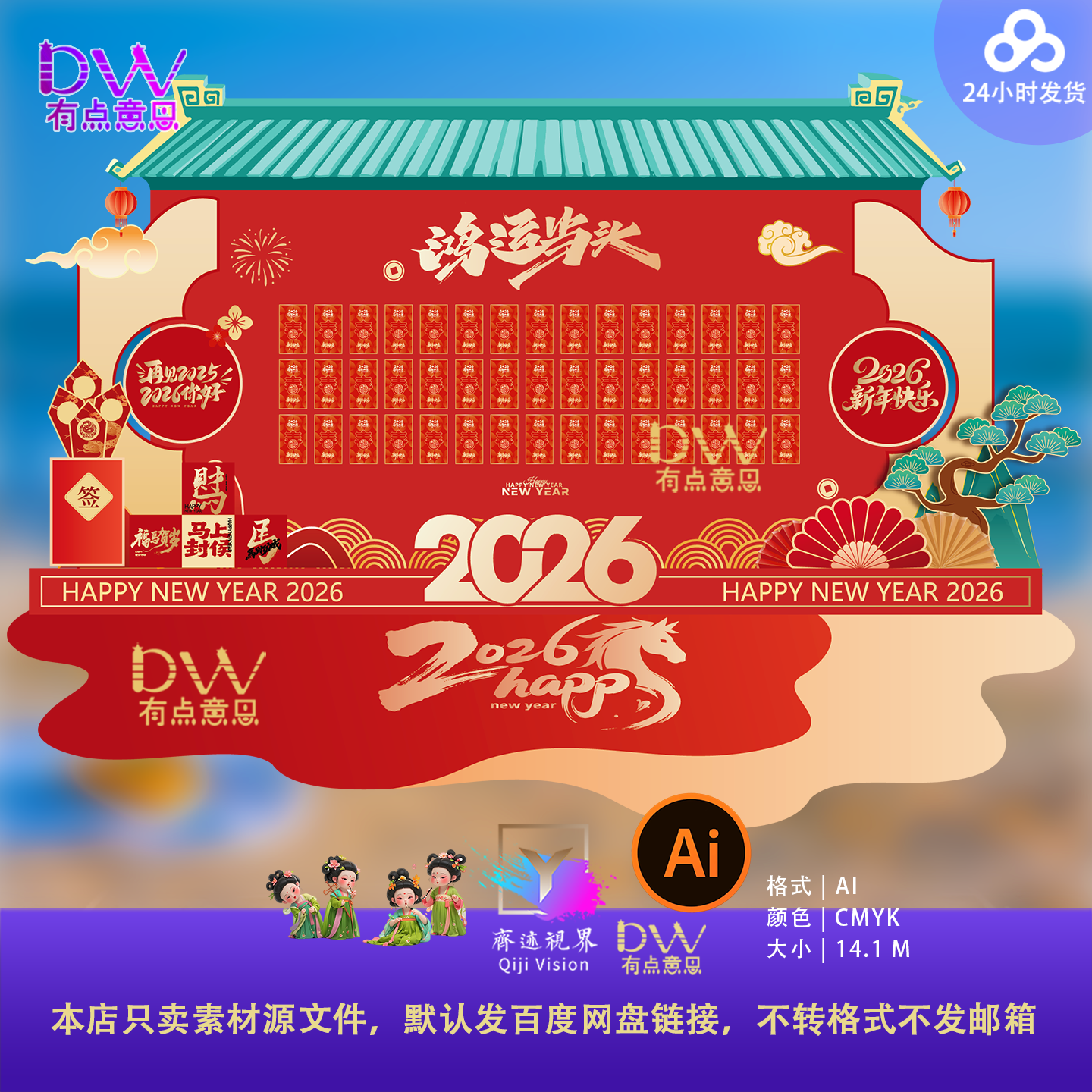 2026新年春节红包墙年会打卡背景设计素材中国风传统元素AI源文件