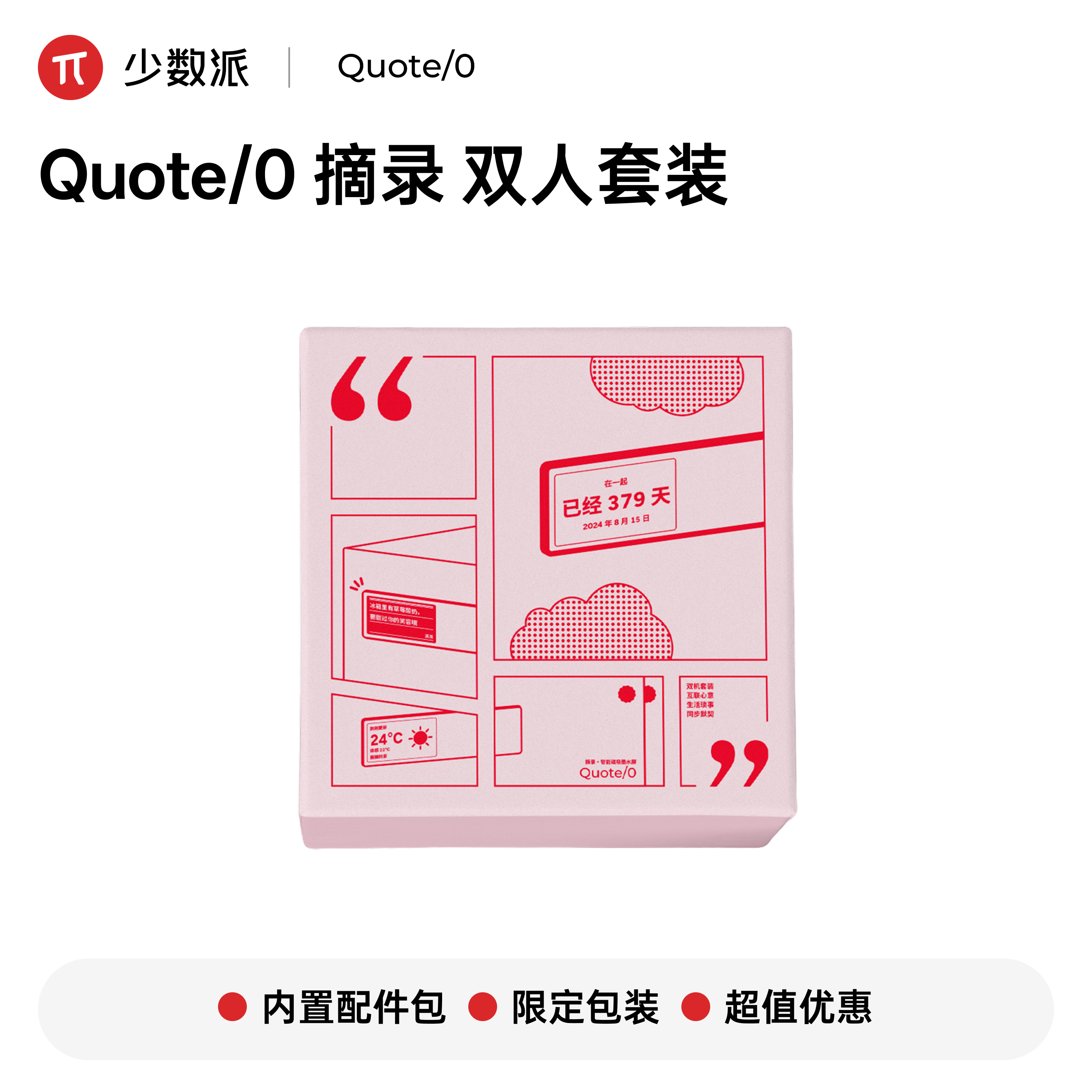 Quote/0摘录双人套装送礼佳品墨水屏股票天气RSS订阅