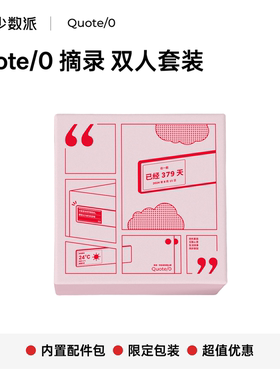 Quote/0摘录双人套装送礼佳品墨水屏股票天气RSS订阅